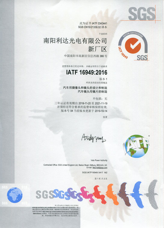 IATF16949證書 車載鏡頭、鏡片、攝像頭（中文）