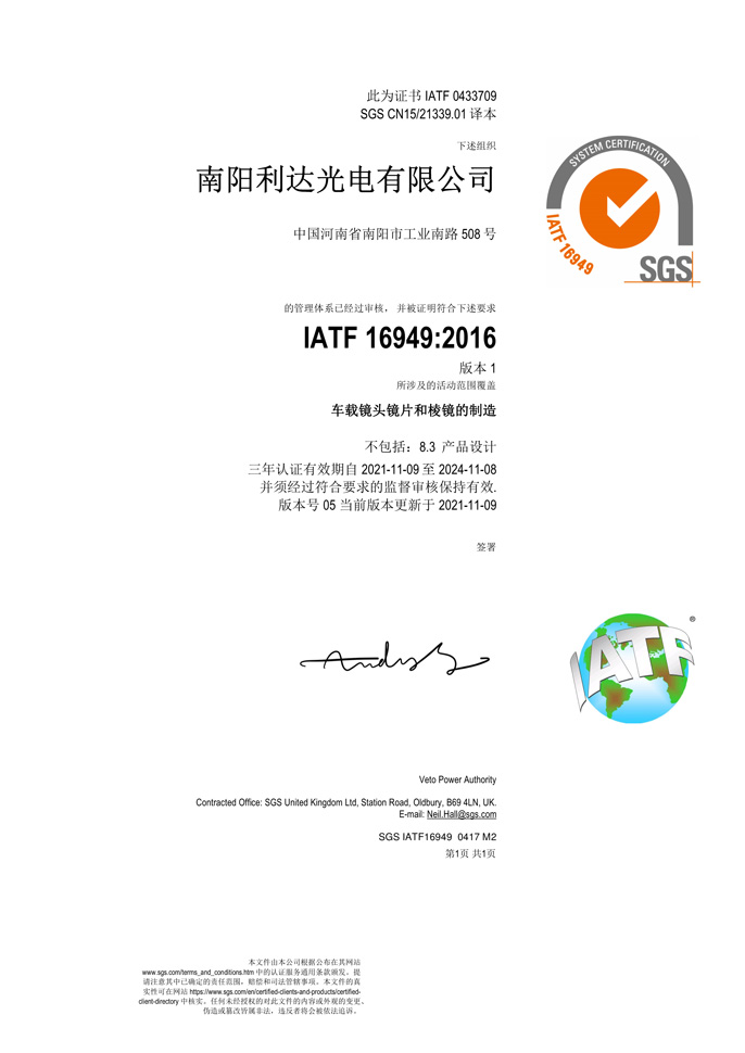 IATF 16949證書2021年11月9日版 001